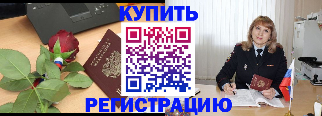 временная прописка в Черноголовке
