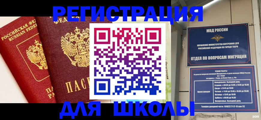 прописка для кредита в Черноголовке