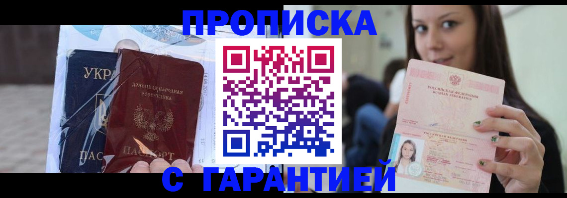 временная регистрация 2025 в Черноголовке