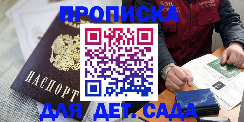 прописка для работы в Черноголовке