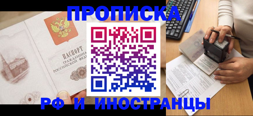 прописка регистрация в Черноголовке