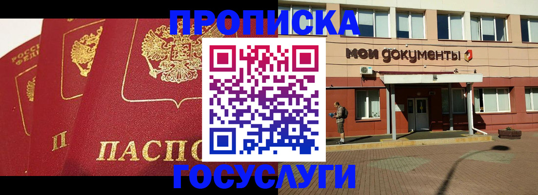 регистрация в Черноголовке