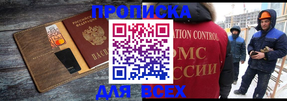 прописка от собственника в Черноголовке